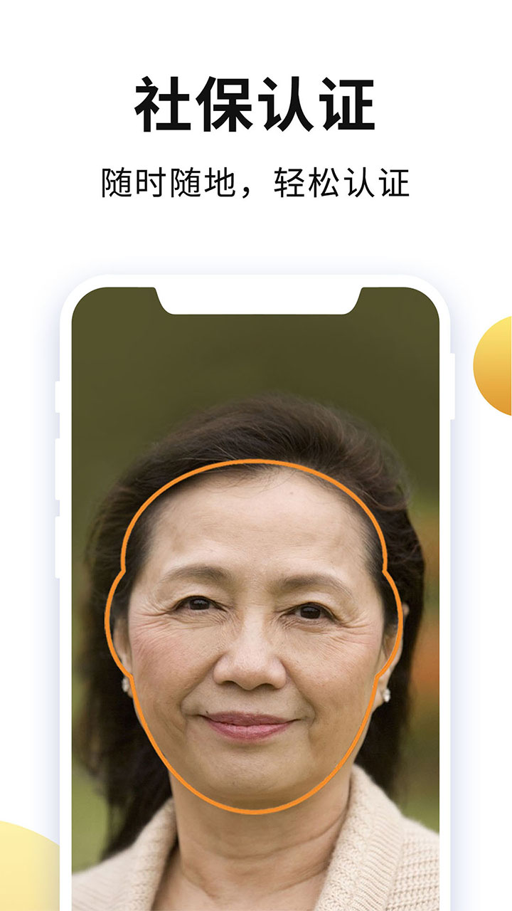 老来app社保认证下载