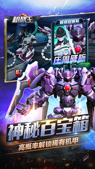 机战王游戏安装