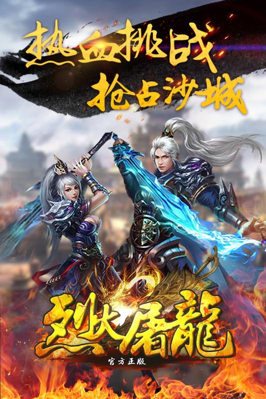 烈火屠龙手游官方版