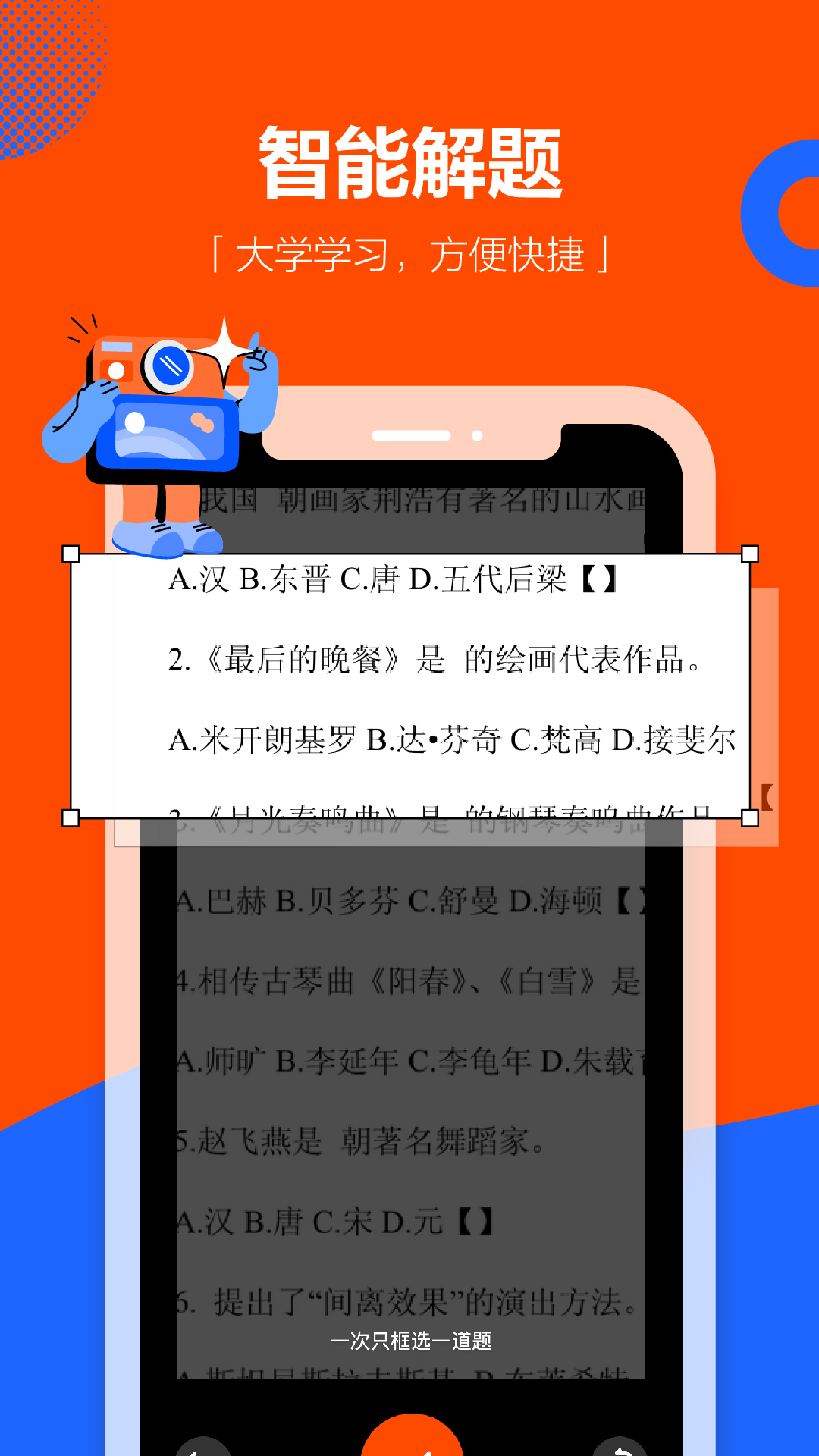 学小易拍照搜题app