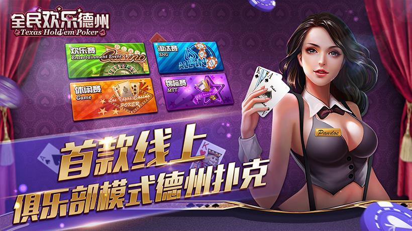 全民欢乐德州2023官方版