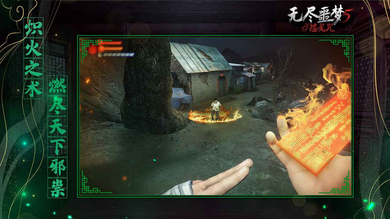 无尽噩梦5怨灵咒无限资源版
