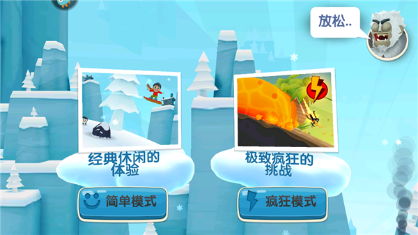 滑雪大冒险2手机正版