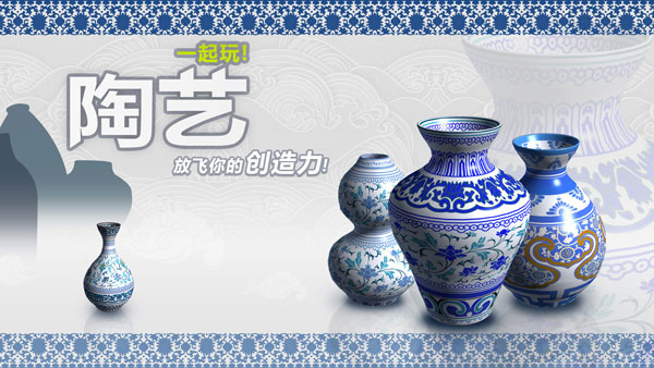 一起玩陶艺官网版