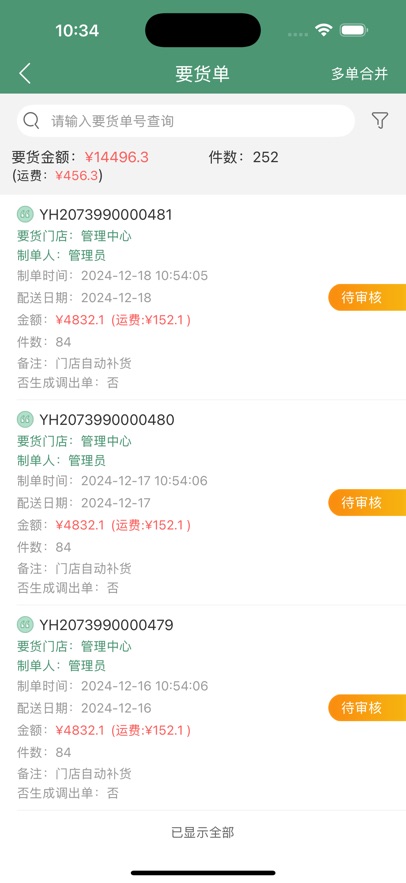 乐檬零售app官方下载