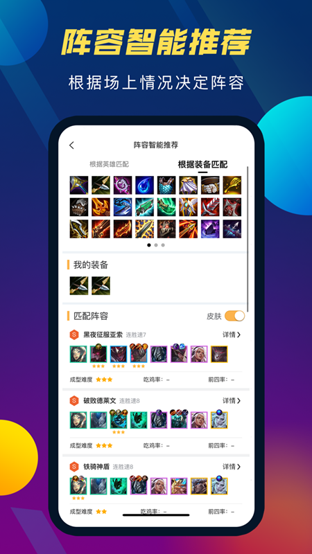 tft云顶攻略助手最新版本2022