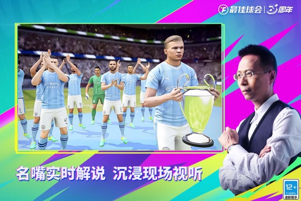 最佳球会无限资源版