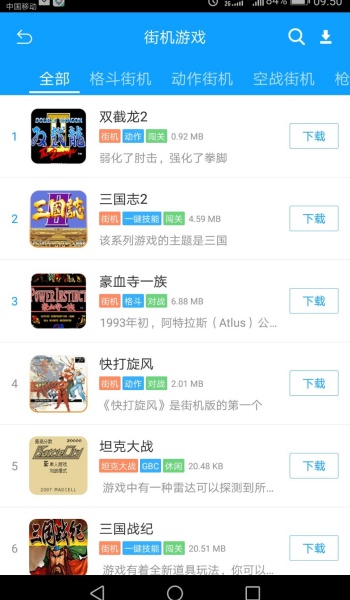 街机123软件
