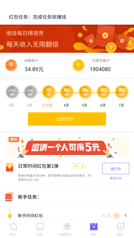 闪电盒子最新版官方下载