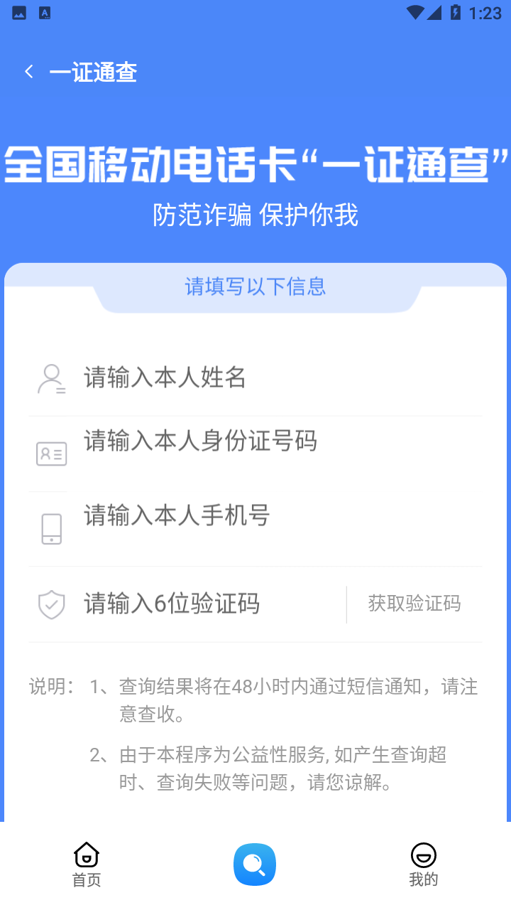 一证通查app
