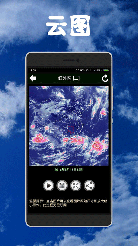 健茂天气新版
