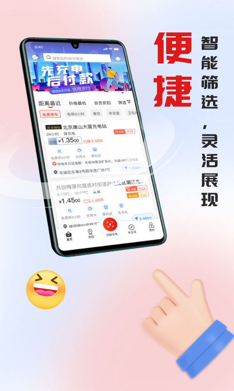 快电汽车充电app下载安装