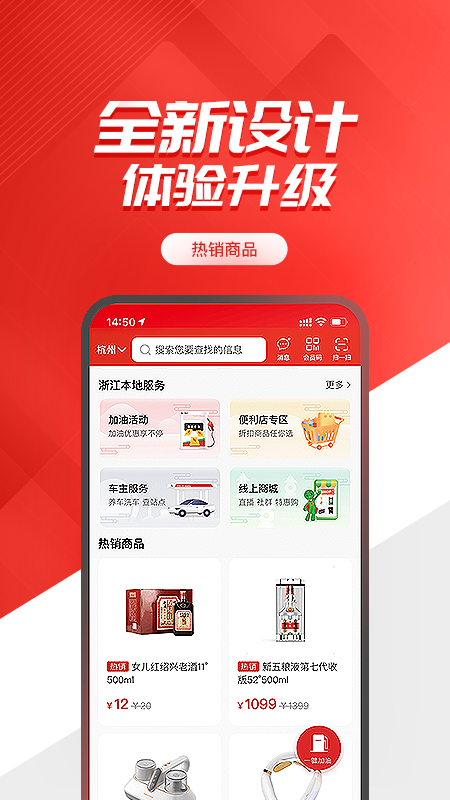 易捷加油app下载