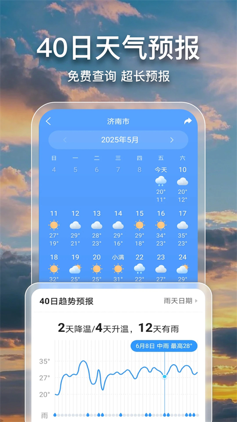 2345天气王官方版