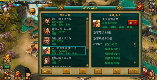 帝王三国单机版