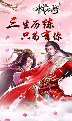 永恒仙域gm版