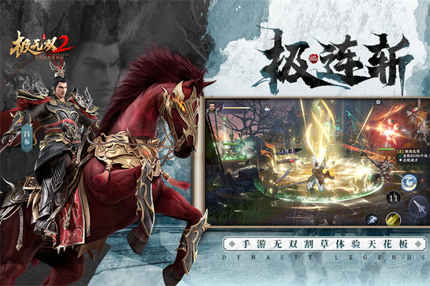 极无双2vivo版本