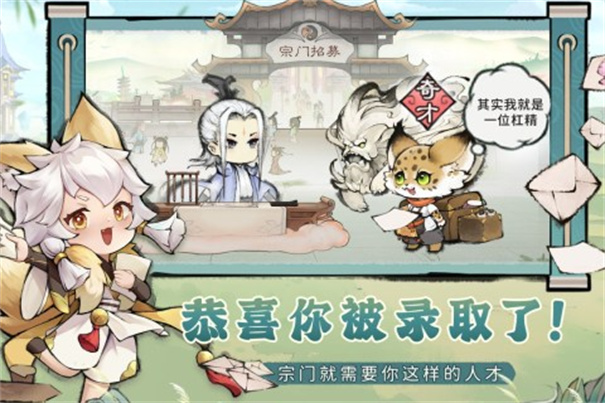 最强祖师手机版下载v1.458.45820