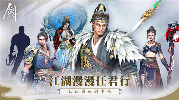 剑中手游下载v1.1
