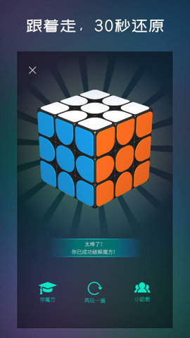 魔方学院(PuzzleSchool)