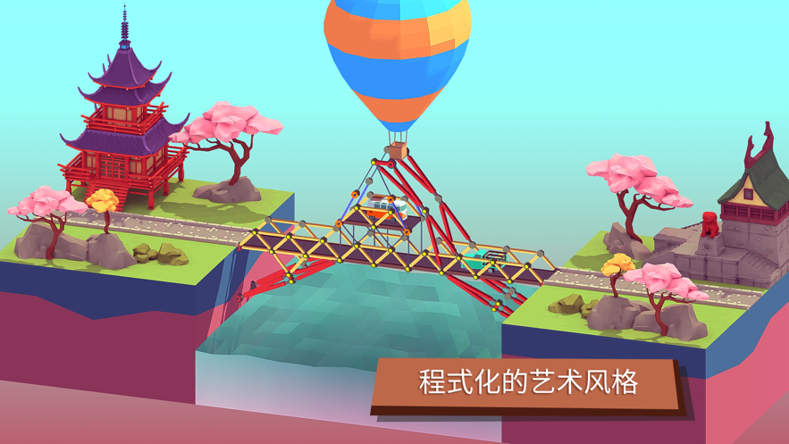 建桥模拟器游戏