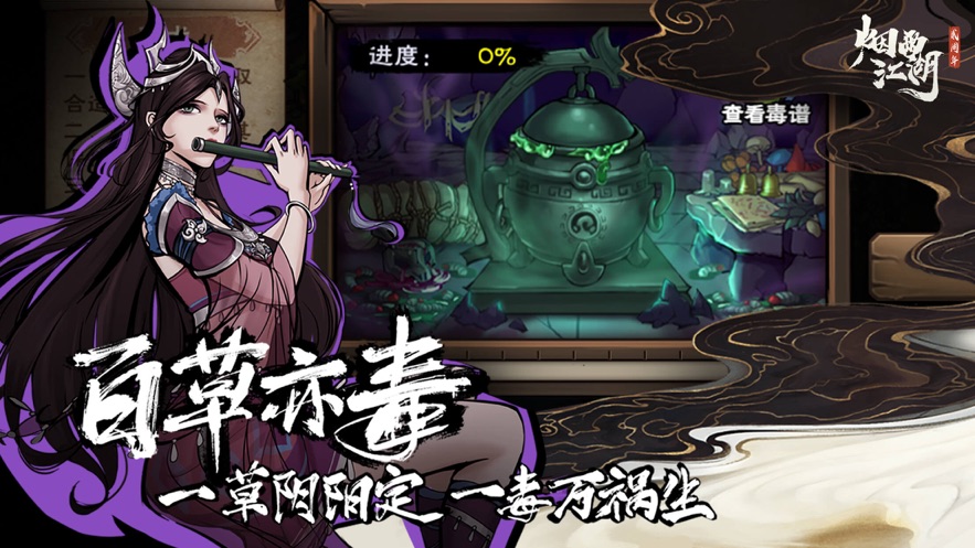烟雨江湖wiki版