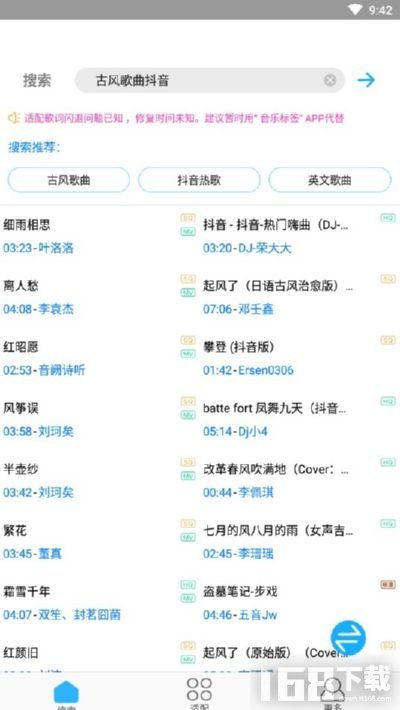 歌词适配