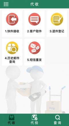 包裹自提软件