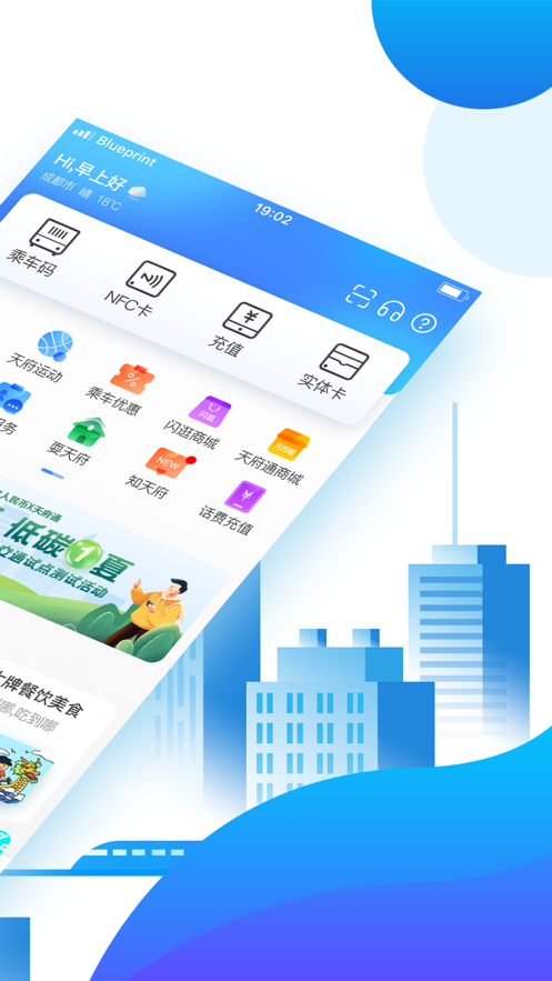 天府通app下载安装2022