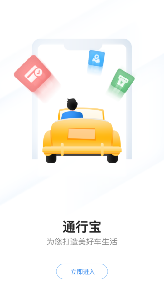 通行宝etc
