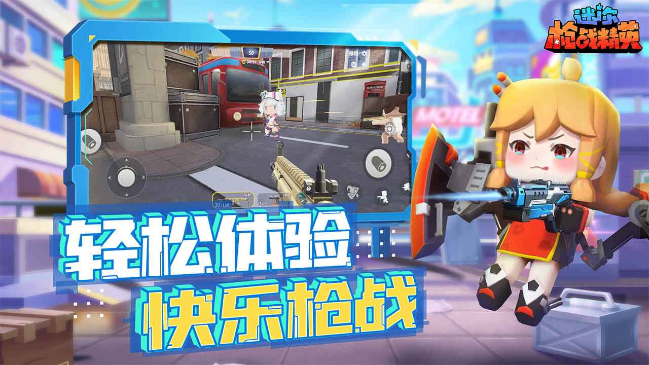 迷你枪战精英正版下载-迷你枪战精英正版免费下载v1.0.9