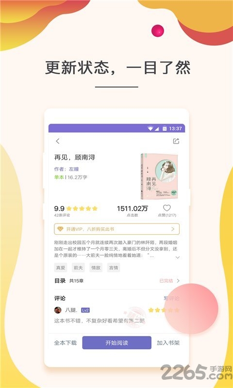 点众快看小说下载安装免费