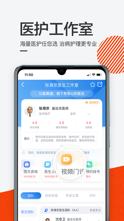 泓华医疗app