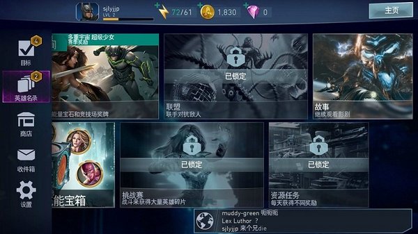 不义联盟2(Injustice 2)
