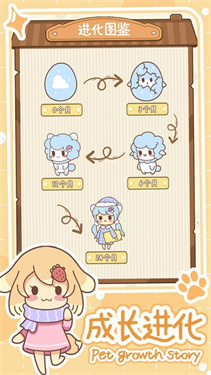 萌宠养成物语手机安卓版爱心版