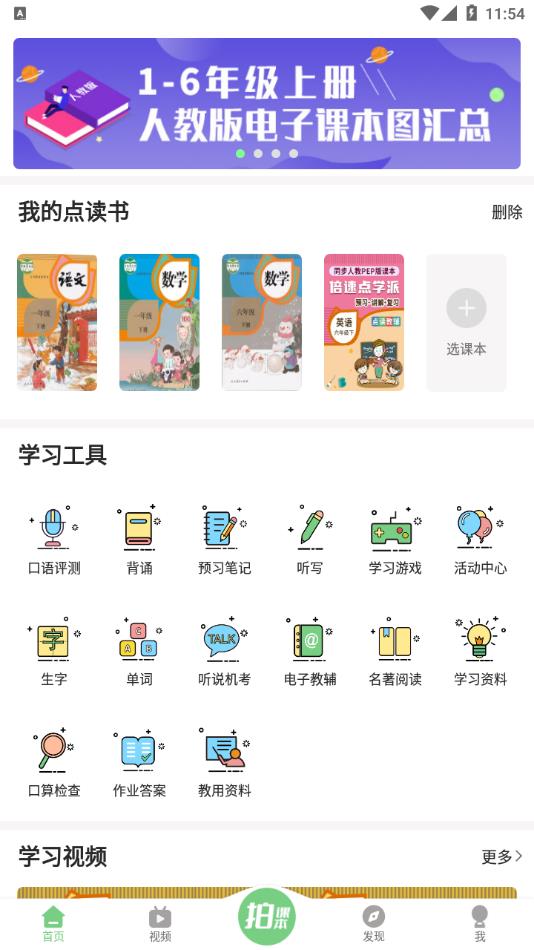 爱点读app官方2022最新版免费下载安装