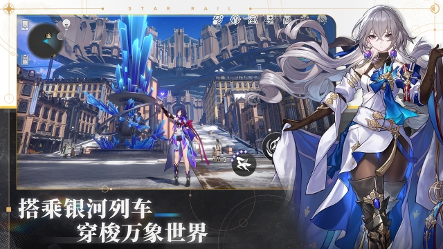 星穹铁道官服官网版