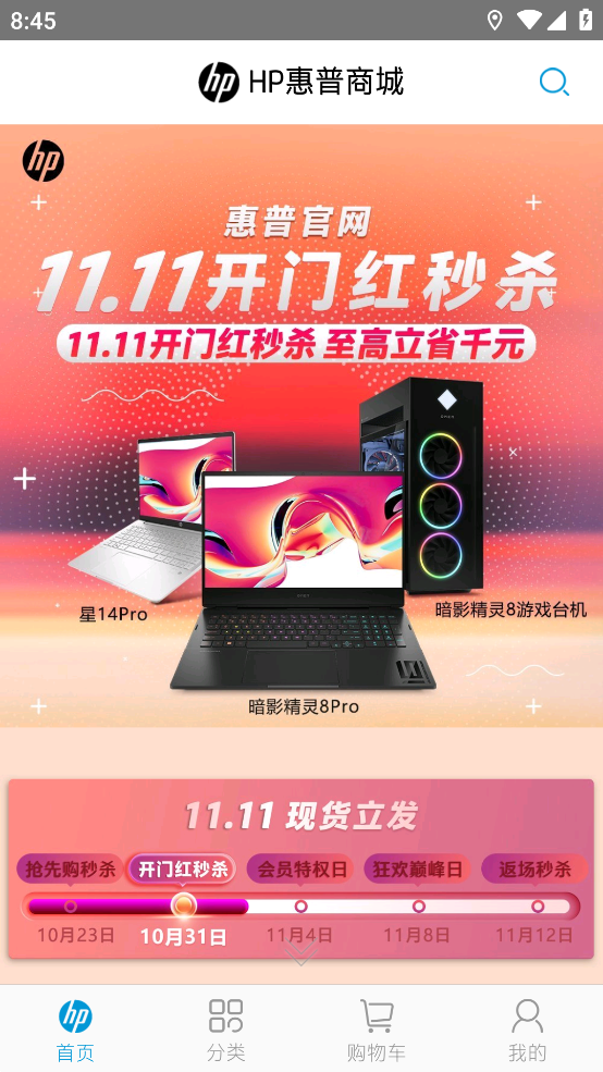 HP惠普商城app
