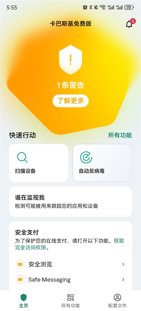 卡巴斯基安全软件(Kaspersky)手机版