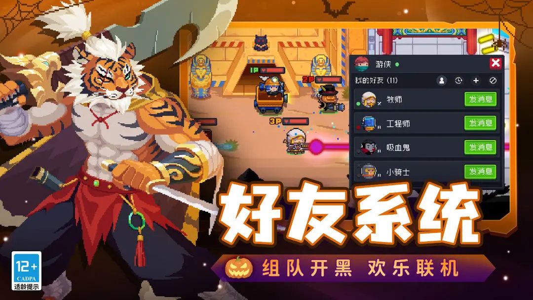 元气骑士2024