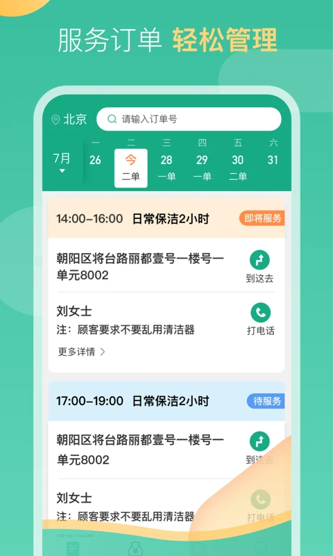 58到家工作端APP