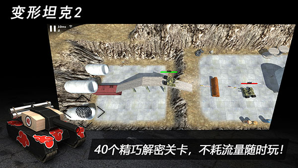 变形坦克2官方下载(TransformTank2)