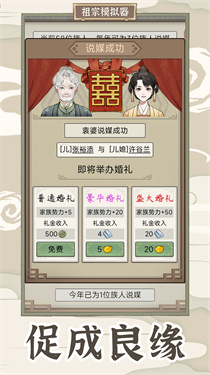 祖宗模拟器传承游戏下载v1.0.4