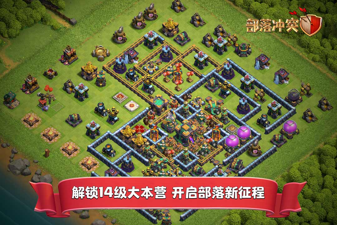 部落冲突破解无限资源