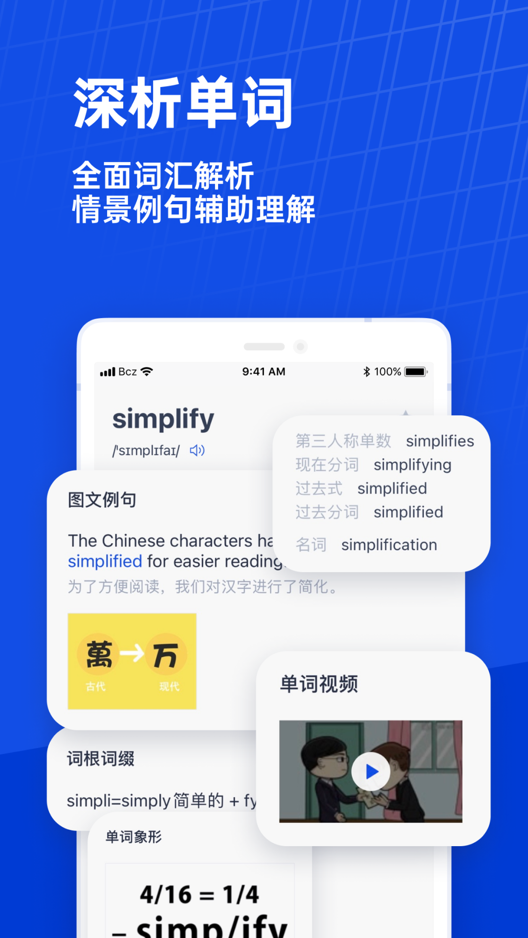 百词斩六级估分器