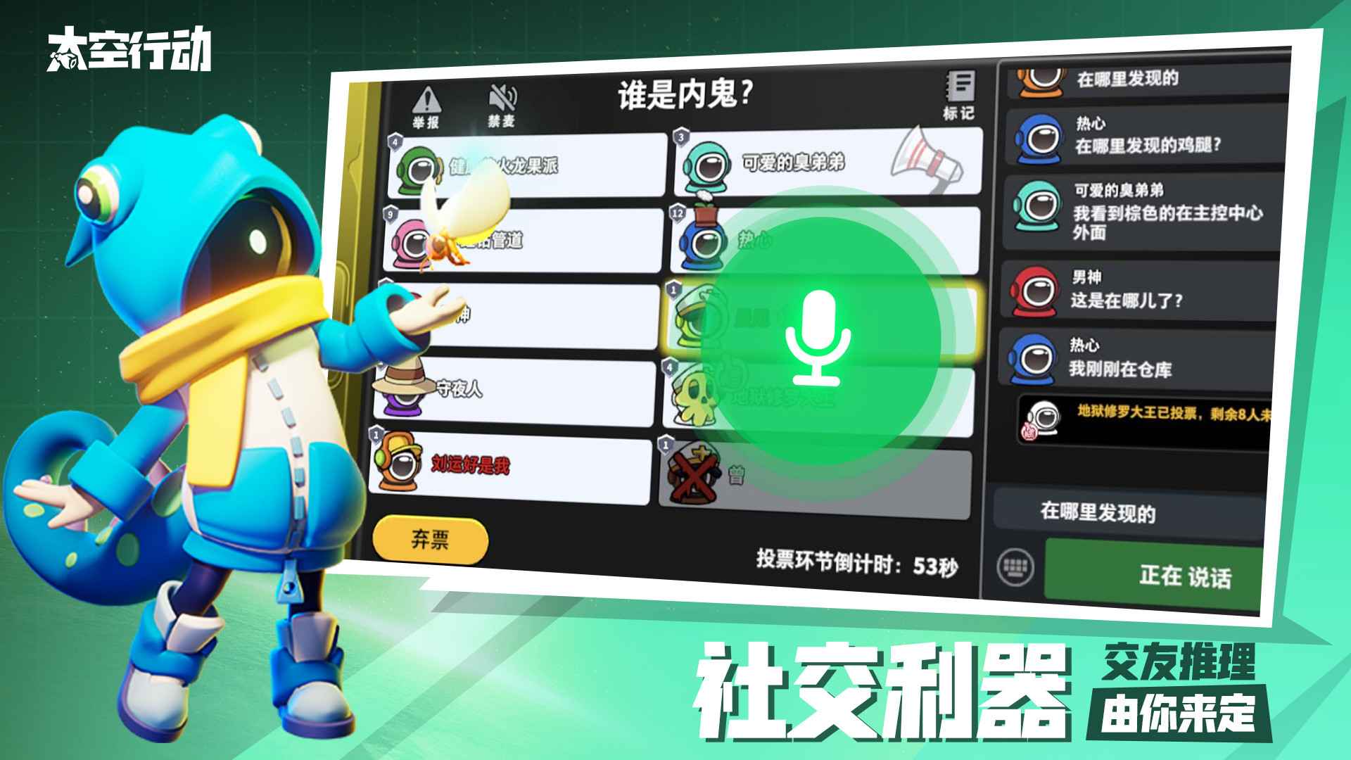 太空行动(官方正版)