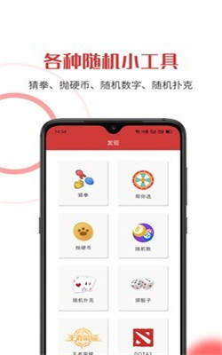 随机助手软件