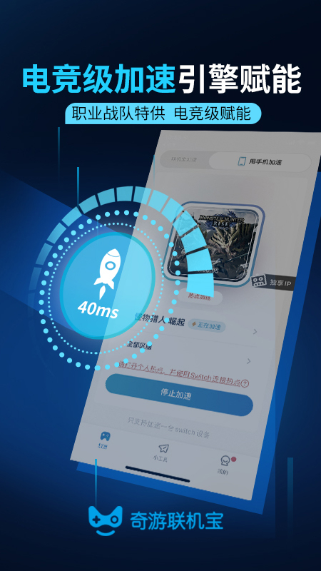 奇游联机宝app