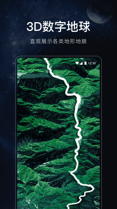 星图地球app