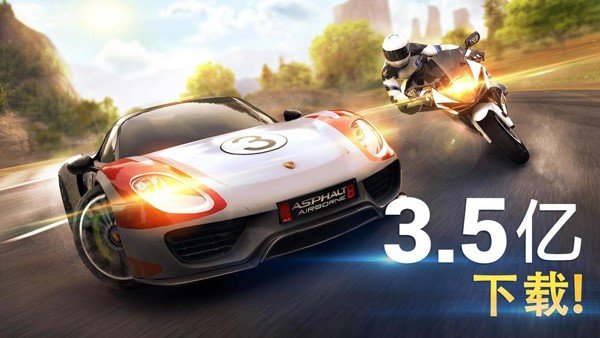狂野飙车8离线版(Asphalt 8)